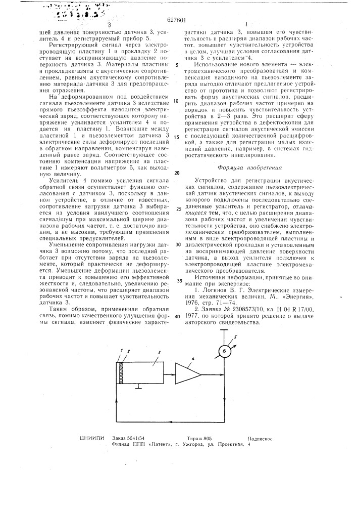 Устройство для регистрации акустических сигналов (патент 627601)