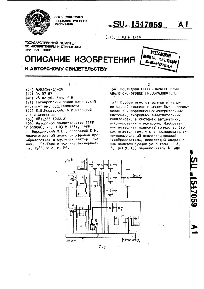 Последовательно-параллельный аналого-цифровой преобразователь (патент 1547059)