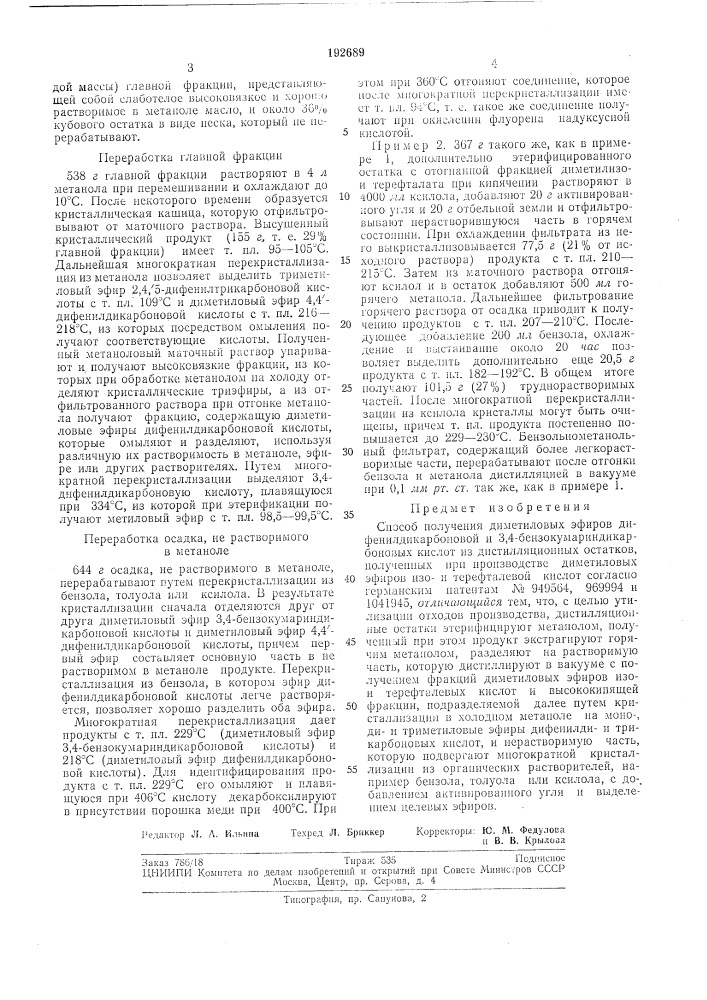Патент ссср  192689 (патент 192689)