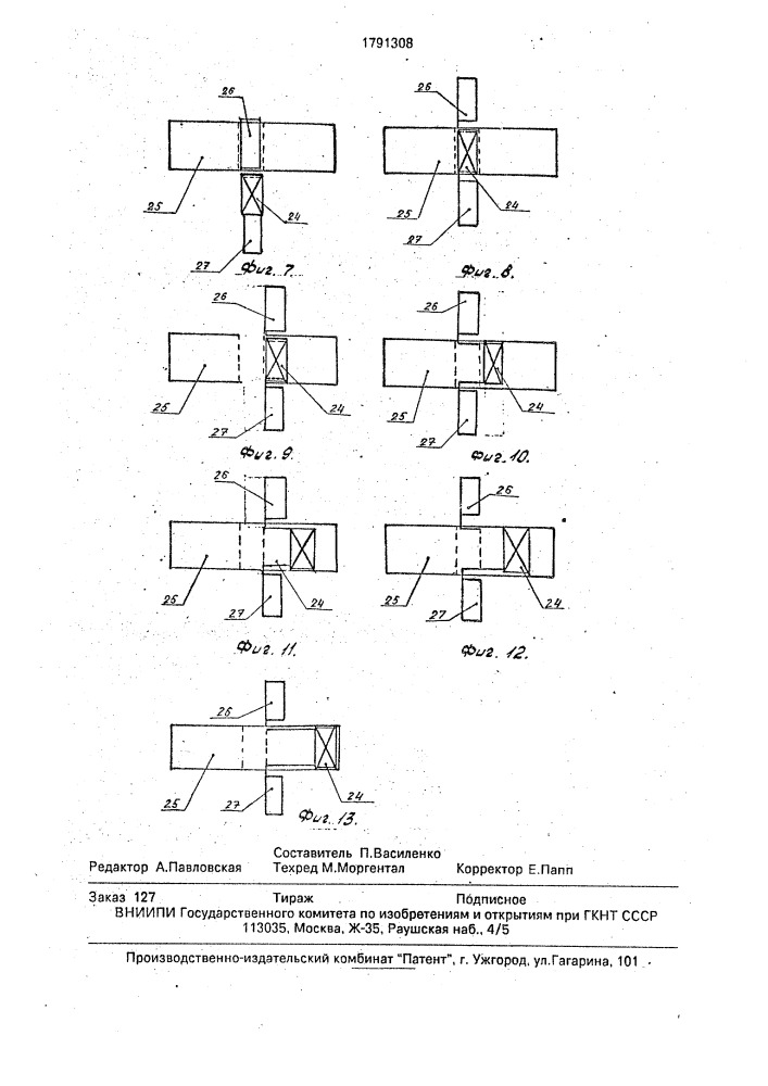 Вагонопогрузочная машина (патент 1791308)