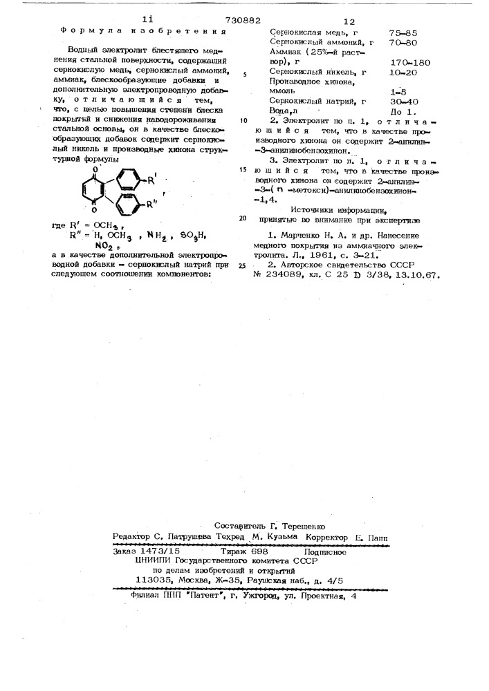 Водный электролит блестящего меднения (патент 730882)