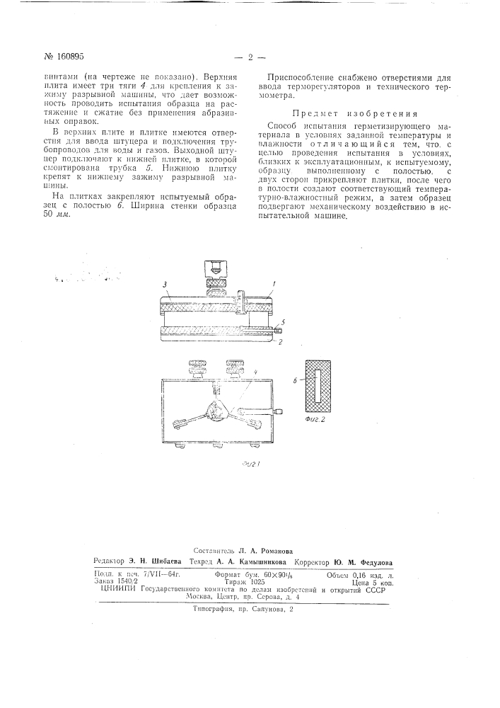 Патент ссср  160895 (патент 160895)