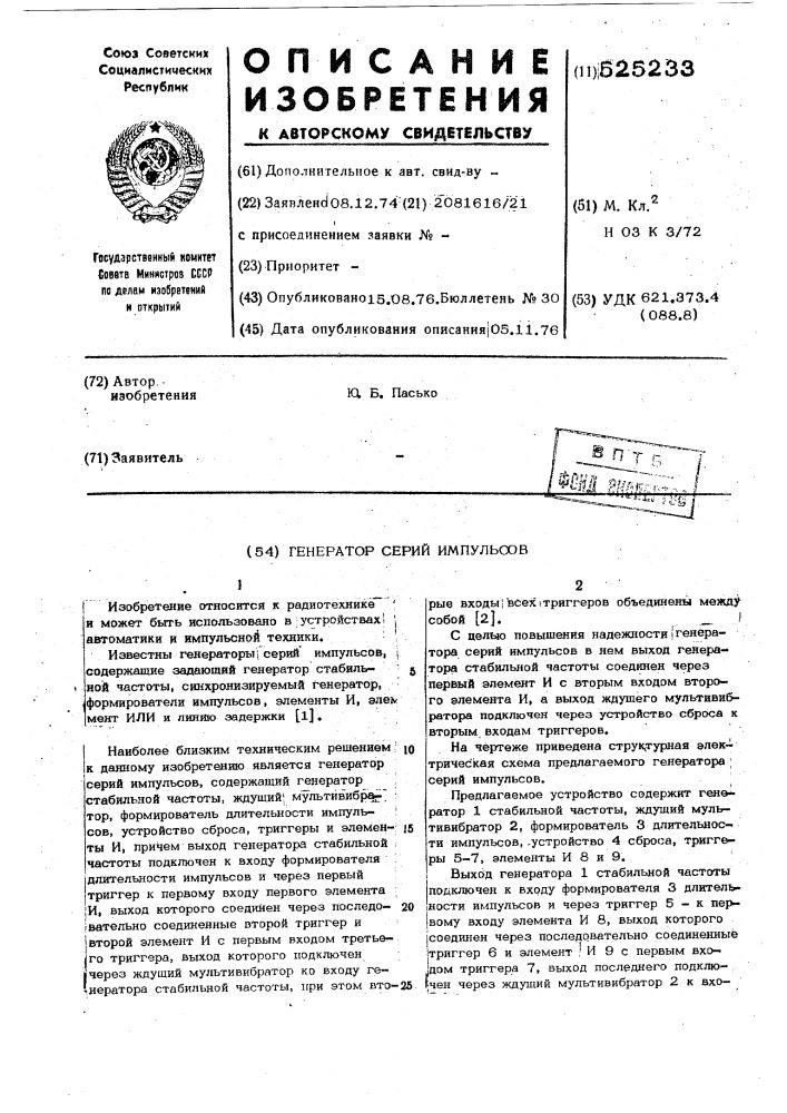 Генератор серий импульсов (патент 525233)