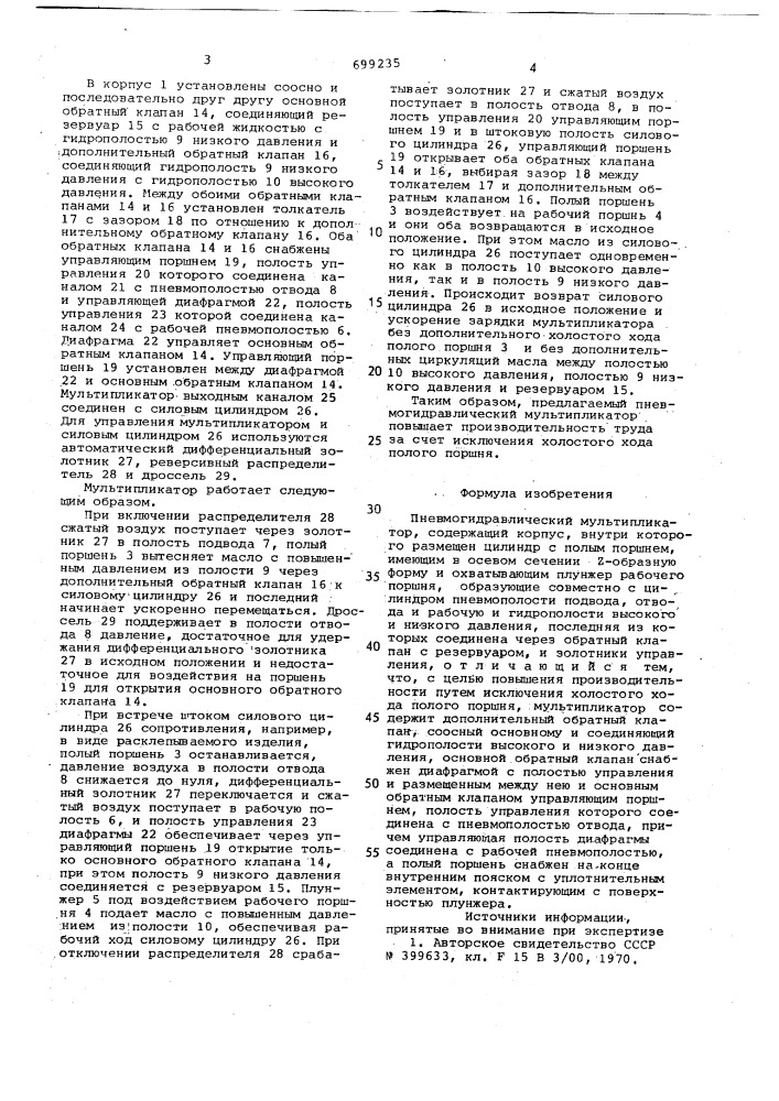 Пневмогидравлический мультипликатор (патент 699235)