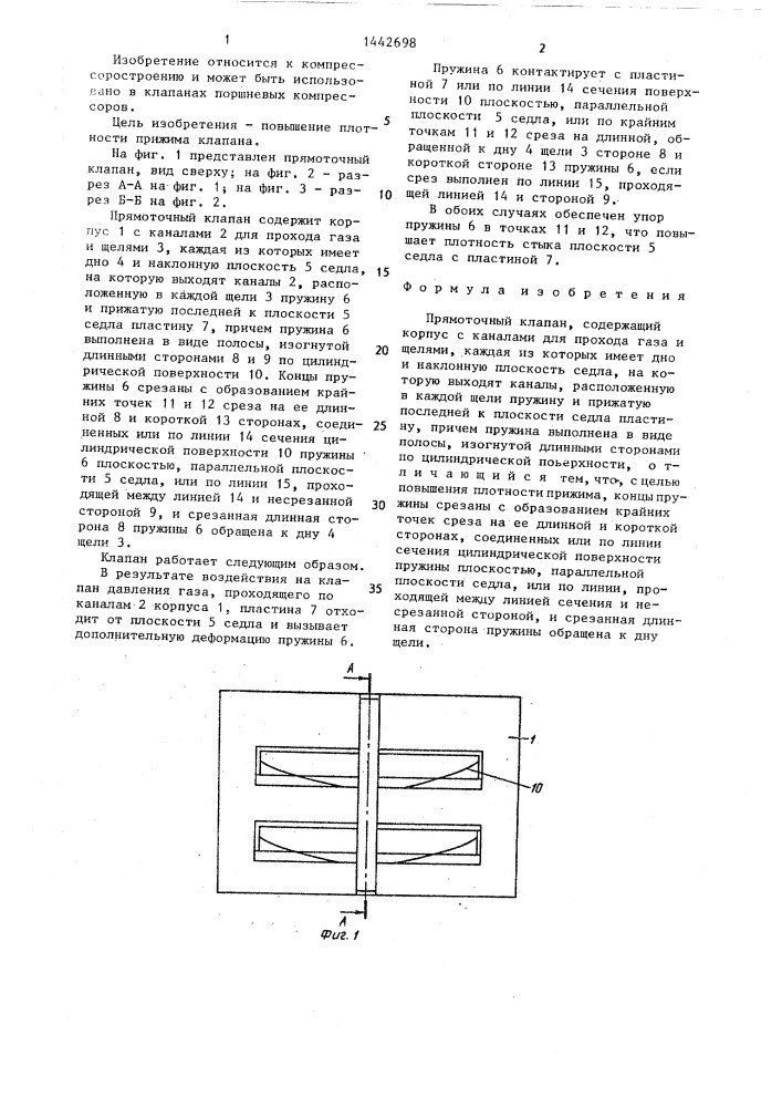 Прямоточный клапан (патент 1442698)