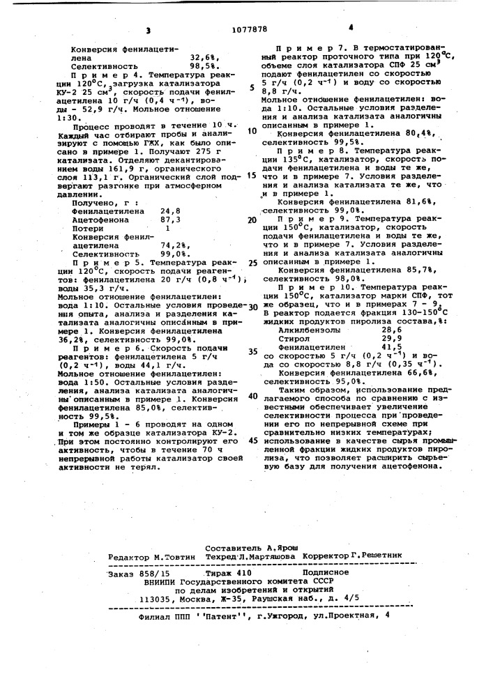 Способ получения ацетофенона (патент 1077878)