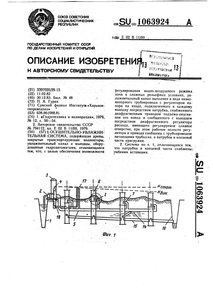 Осушительно-увлажнительная система (патент 1063924)