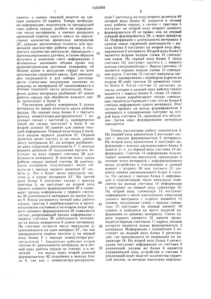 Устройство для исследования функционального состояния сердечно-сосудистой системы (патент 1454391)