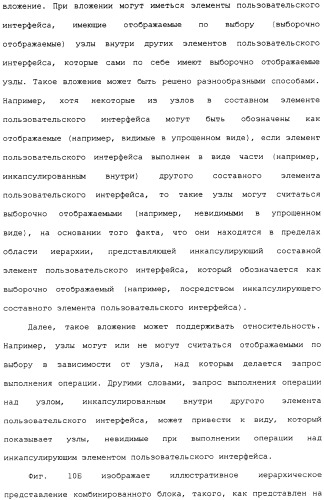 Представление элементов пользовательского интерфейса в упрощенном виде (патент 2314559)