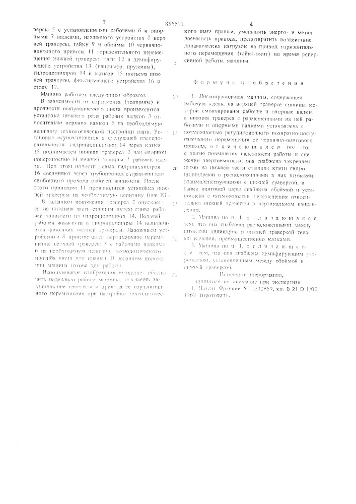 Листоправильная машина (патент 856611)