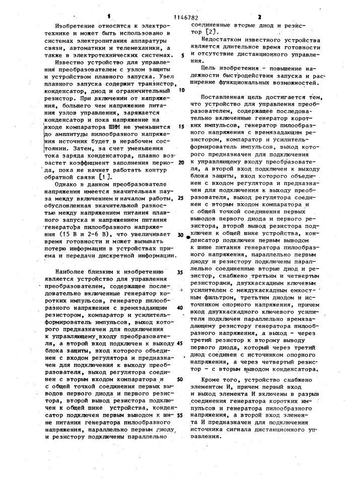 Устройство для управления преобразователем (патент 1146782)