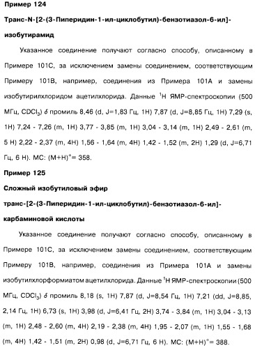 Производные бензотиазолциклобутиламина в качестве лигандов гистаминовых h3-рецепторов, фармацевтическая композиция на их основе, способ селективной модуляции эффектов гистаминовых h3-рецепторов и способ лечения состояния или нарушения, модулируемого гистаминовыми h3-рецепторами (патент 2487130)