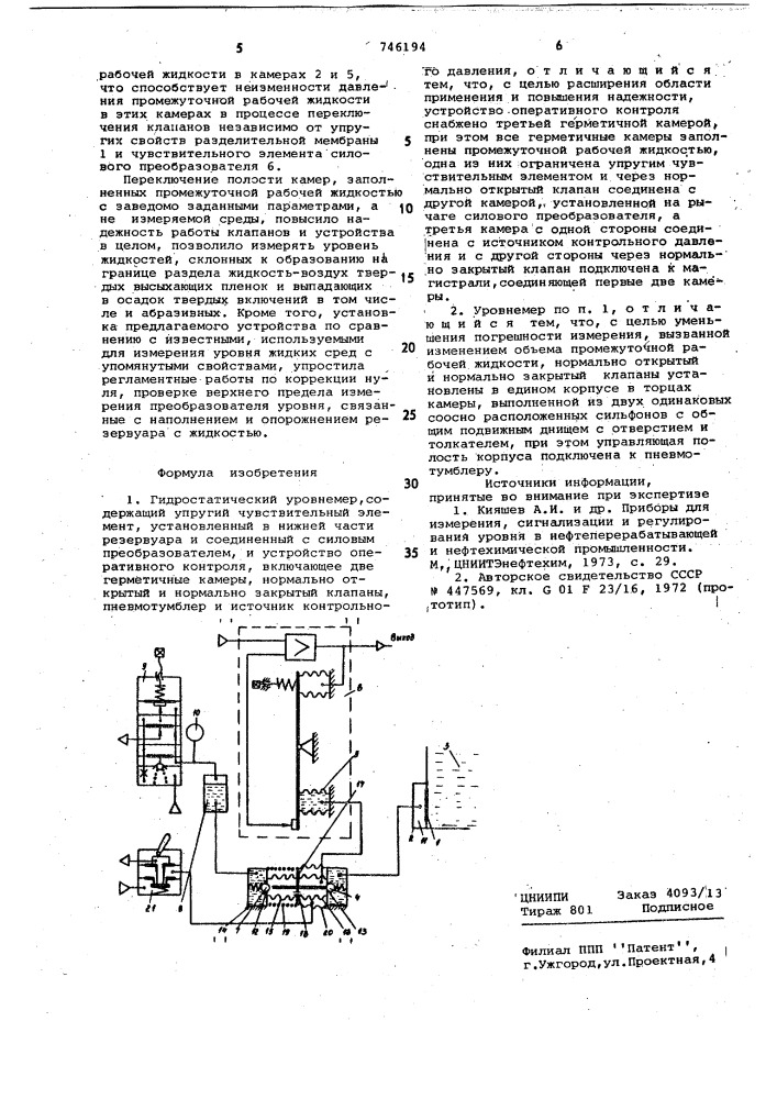 Гидростатический уровнемер (патент 746194)