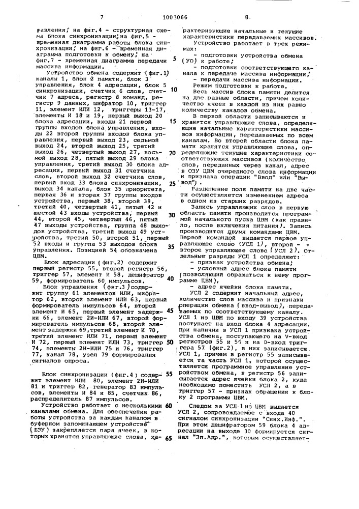 Устройство для обмена информацией между цифровой вычислительной машиной и внешними устройствами (патент 1003066)
