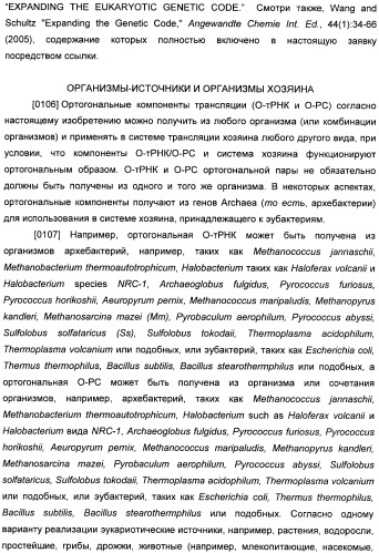 Генетически кодируемые флюоресцентные кумариновые аминокислоты (патент 2473690)