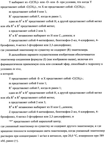 Энантиомеры выбранных конденсированных пиримидинов и их применение для лечения и предотвращения злокачественного новообразования (патент 2447077)