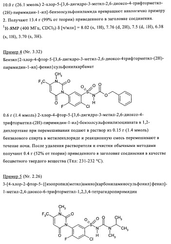 Производные бензолсульфонамида (патент 2362772)