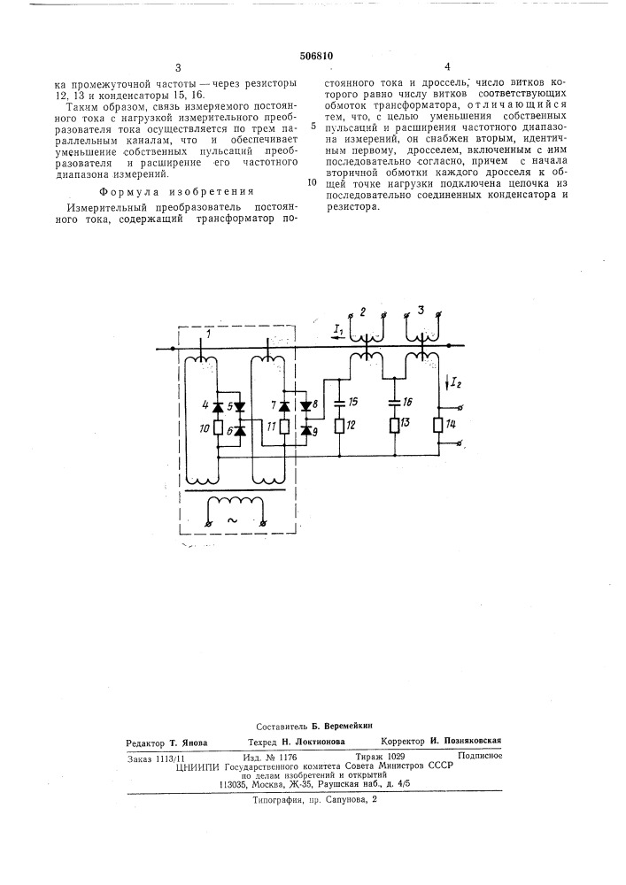Измерительный преобразователь постоянного тока (патент 506810)