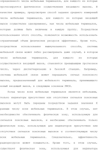 Система мобильной связи (патент 2493674)