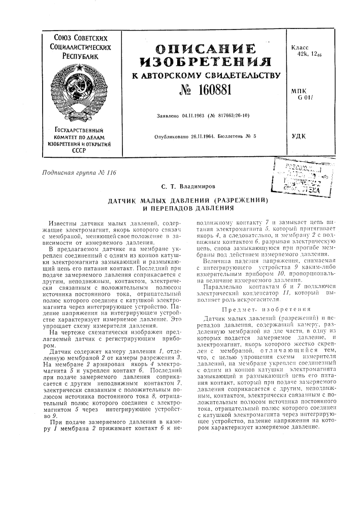 Патент ссср  160881 (патент 160881)