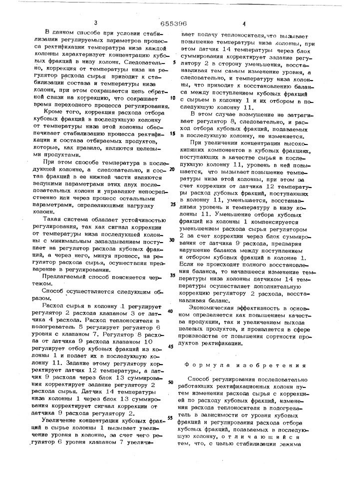 Способ регулирования последовательно работающих ректификационных колонн (патент 655396)