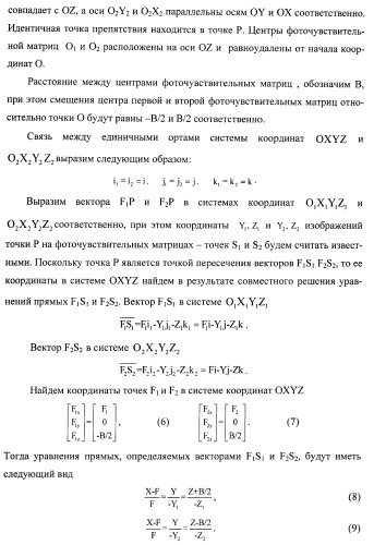 Способ определения качки авианосца и местоположения летательного аппарата и устройство для его осуществления (патент 2408848)