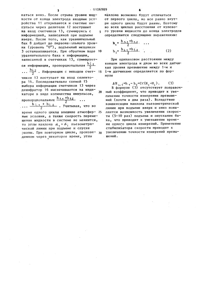 Система гидродинамического нивелирования (патент 1106989)