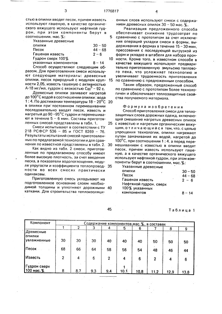 Способ приготовления смеси для теплозащитных слоев дорожных одежд (патент 1776817)