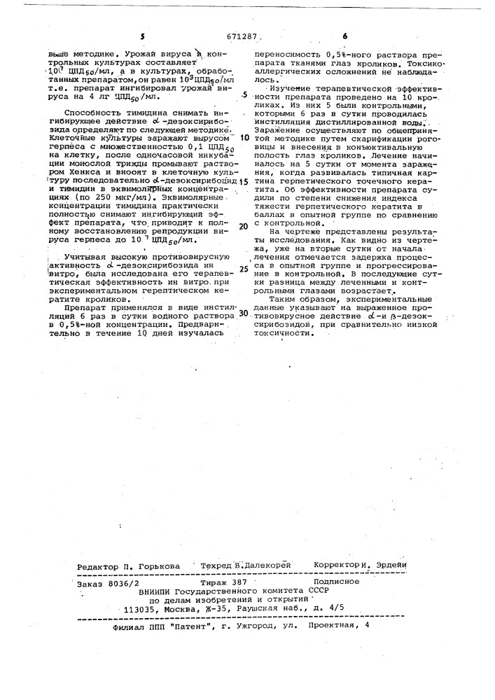 1- @ -и @ -дезокси- @ -рибофуранозиды 5- триметилсилилурацила,проявляющие противовирусную активность (патент 671287)