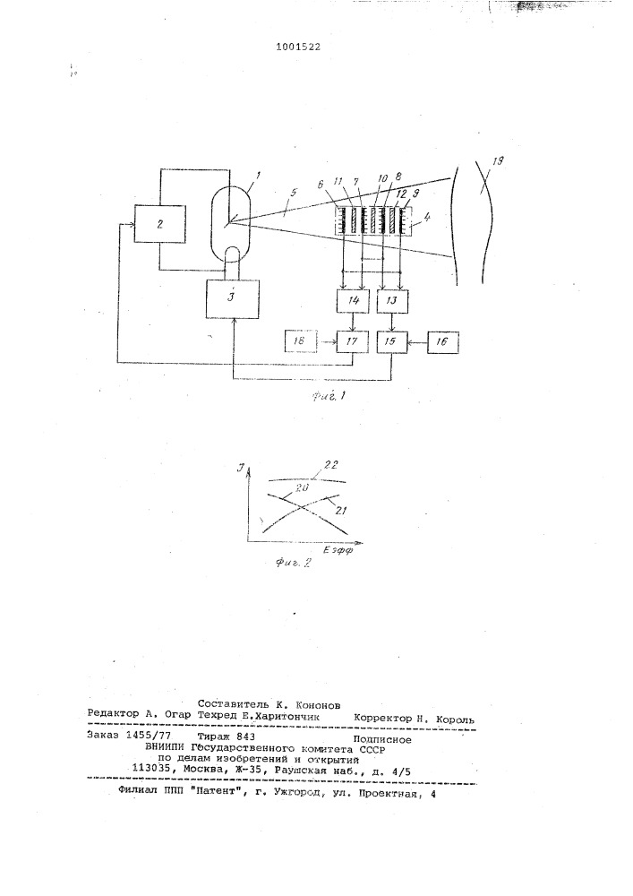 Рентгенотерапевтический аппарат (патент 1001522)