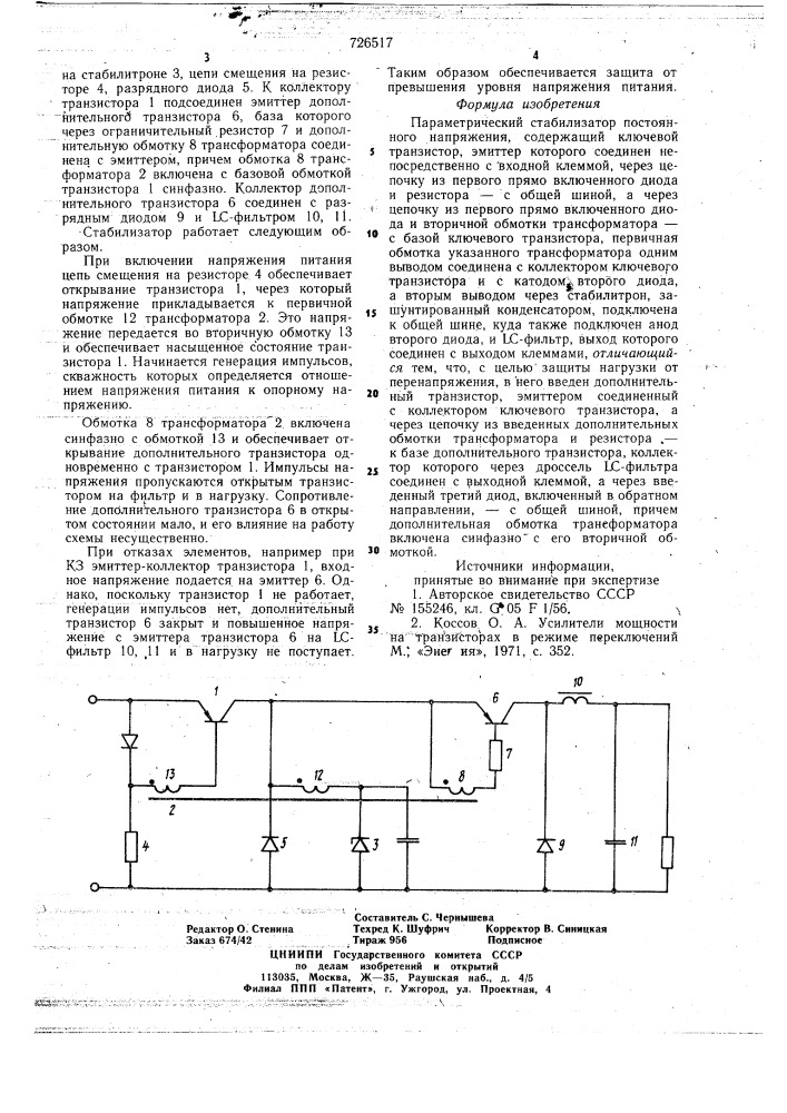 Параметрический стабилизатор постоянного напряжения (патент 726517)