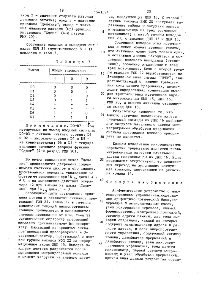 Арифметическое устройство с микропрограммным управлением (патент 1541594)