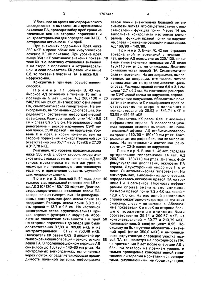 Способ определения показания к хирургическому лечению ренальной гипертензии (патент 1767437)