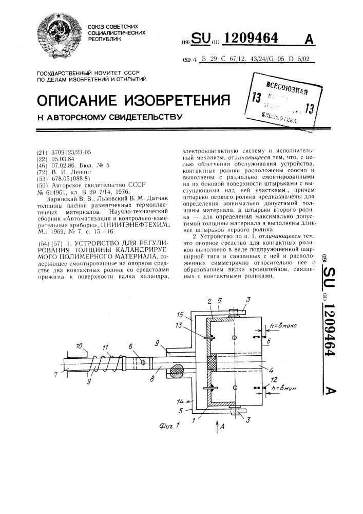 Устройство для регулирования толщины каландрируемого полимерного материала (патент 1209464)