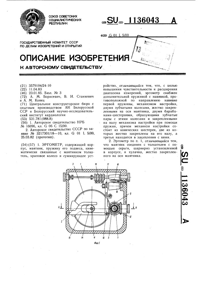 Эргометр (патент 1136043)