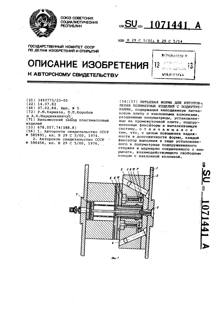 Литьевая форма для изготовления полимерных изделий с поднутрениями (патент 1071441)