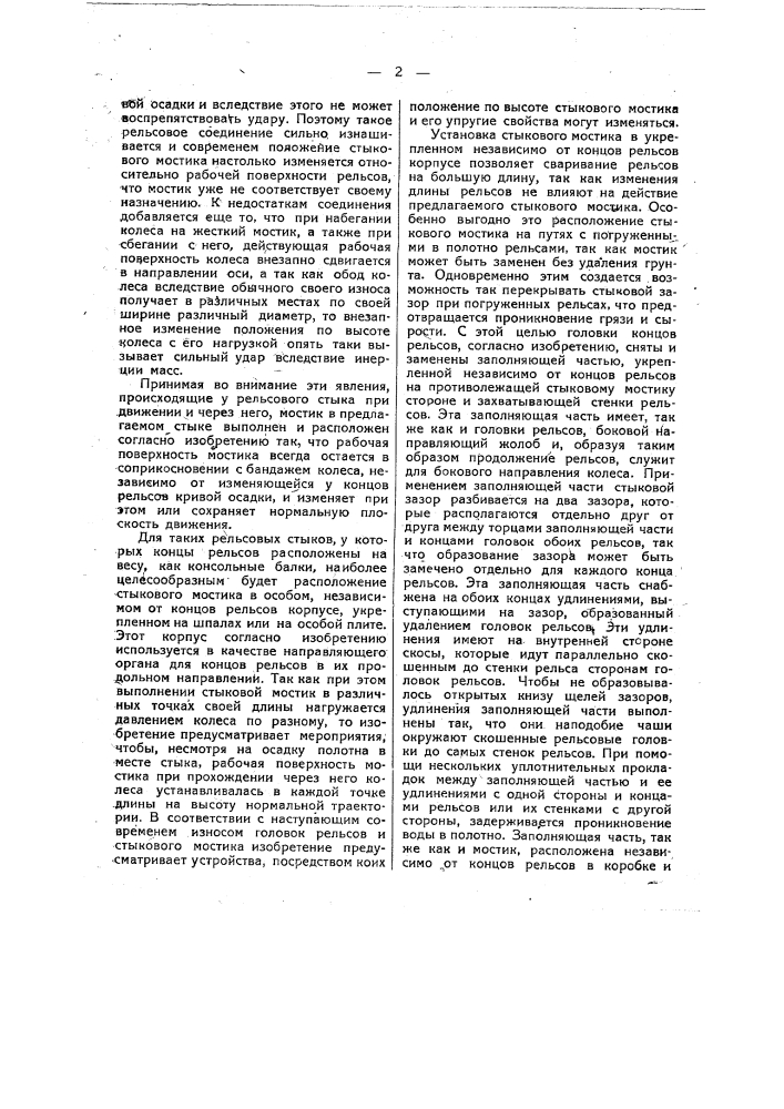 Рельсовый стык (патент 50165)