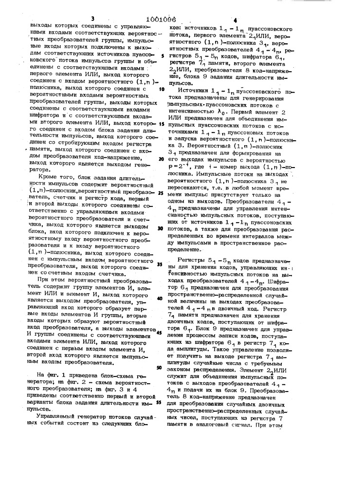 Управляемый генератор потоков случайных событий (патент 1001096)