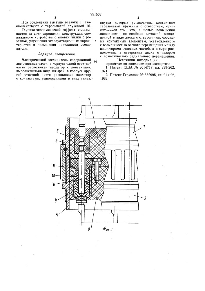 Электрический соединитель (патент 951502)