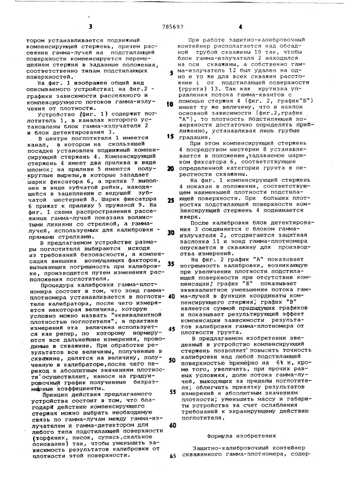 Защитно-калибровочный контейнер скважинного гамма- плотномера (патент 785697)