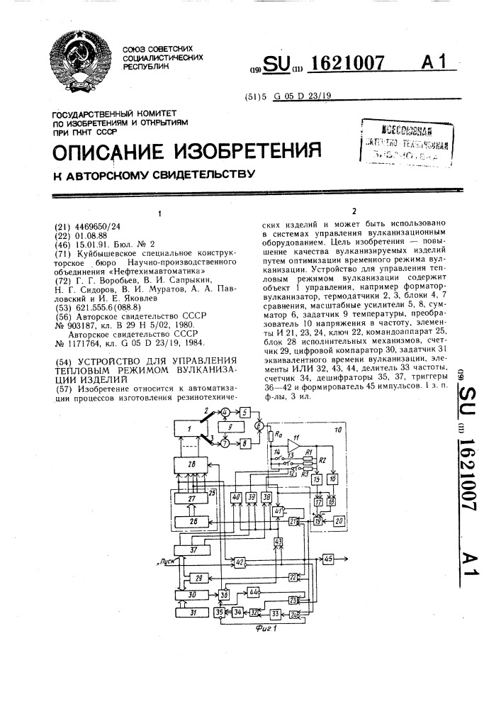 Устройство для управления тепловым режимом вулканизации изделий (патент 1621007)