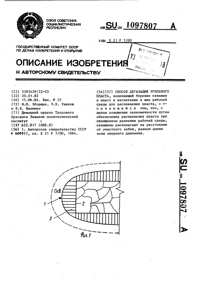 Способ дегазации угольного пласта (патент 1097807)