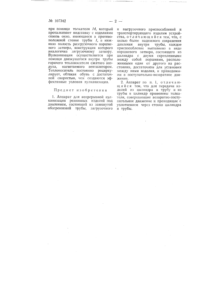 Патент ссср  107342 (патент 107342)