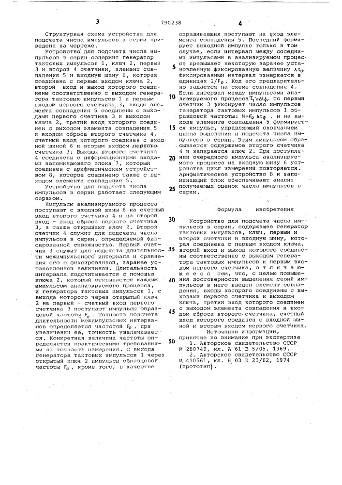 Устройство для подсчета числа импульсов в серии (патент 790238)