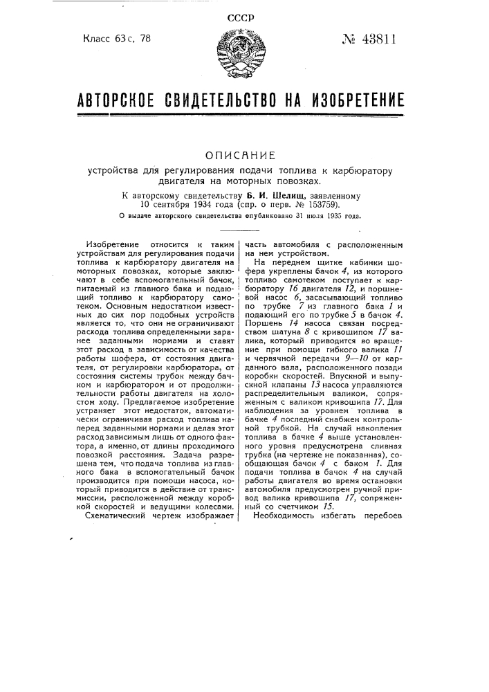 Устройство для регулирования подачи топлива к карбюратору двигателя на моторных повозках (патент 43811)