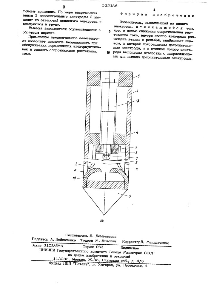 Заземлитель (патент 525186)