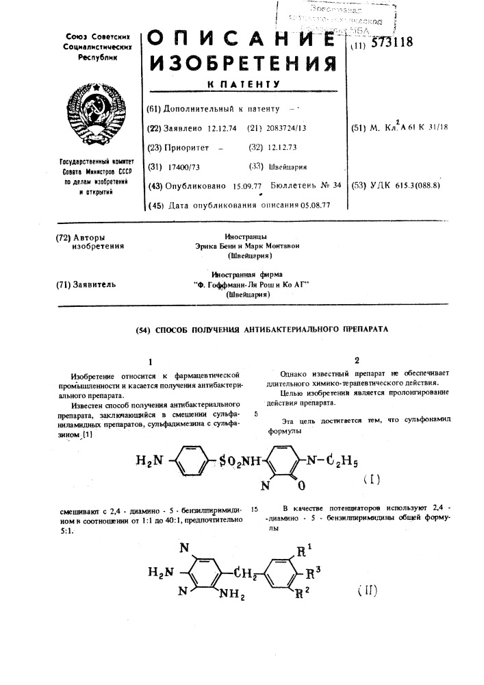 Способ получения антибактериального препарата (патент 573118)