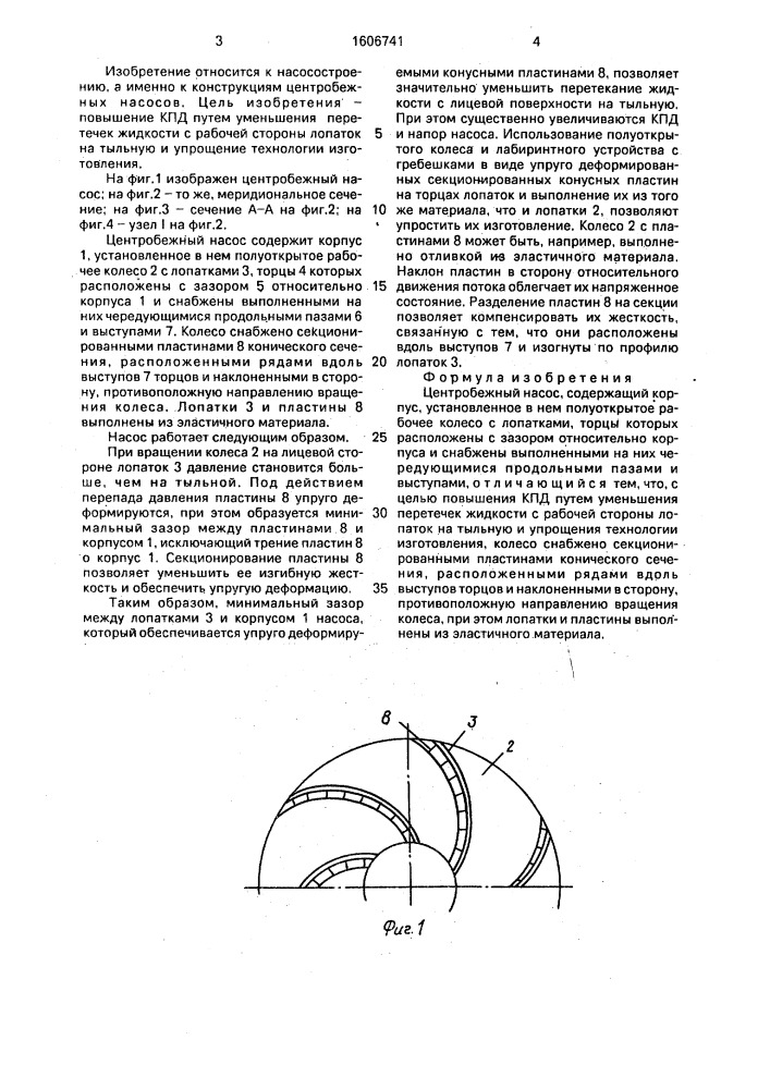 Центробежный насос (патент 1606741)