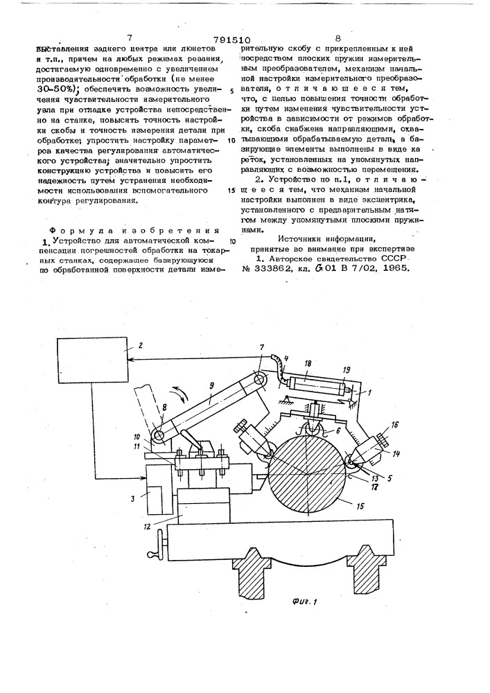 Устройство для автоматической компенсации погрешностей обработки на токарных станках (патент 791510)