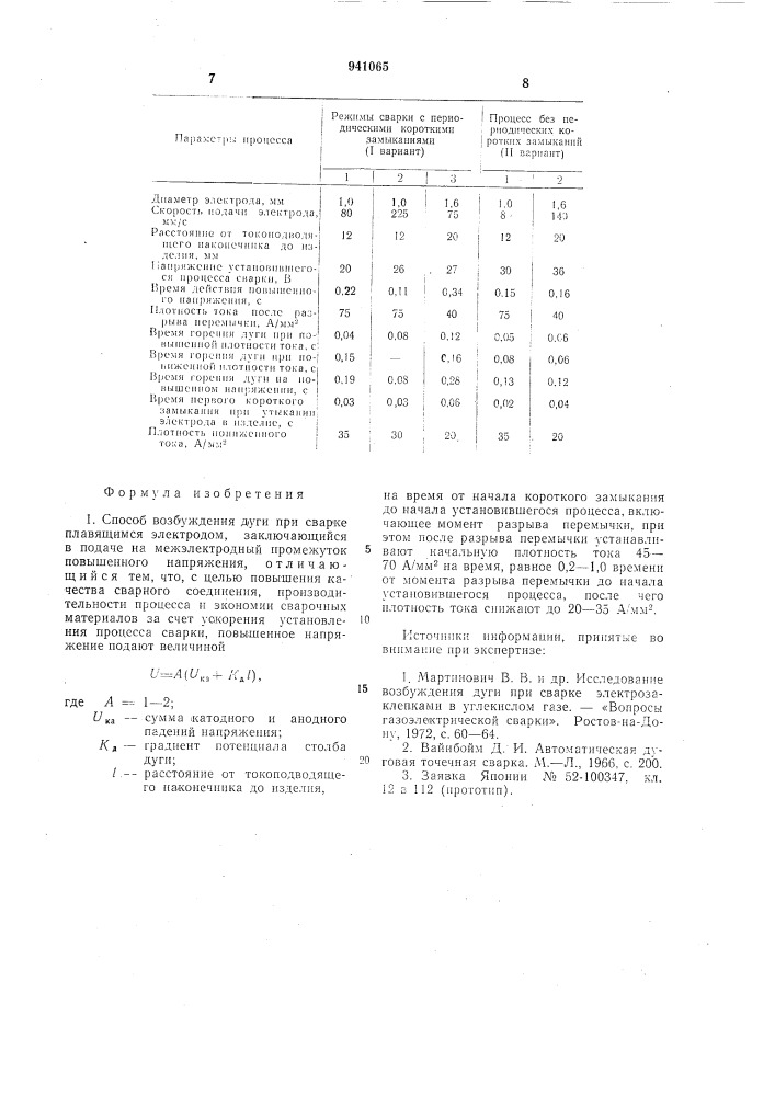 Способ возбуждения дуги при сварке плавящимся электродом (патент 941065)